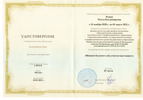 КПК Учитель будущего.jpeg