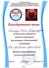 Диплом Фотоконкурс.jpeg