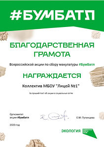 бумбатл.jpg