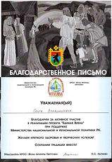 Благ.письмо от Фонда.jpeg