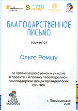 Благ.письмо3.jpeg