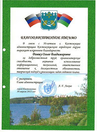 благодарность от главы.jpg