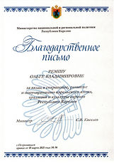 Карелия благ.письмо.jpeg