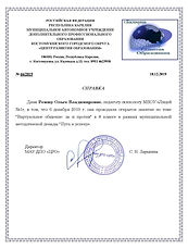Ремшу О.В._справка_откр. занятие_Метод.д