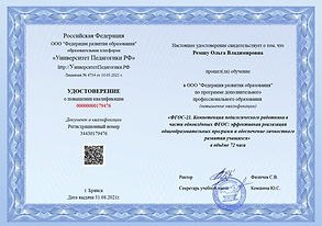 ФГОС 2.jpg