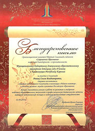 благодарность за олимпиаду 15г.jpg