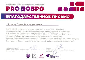 Благ.письмо.jpeg
