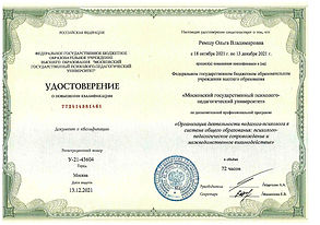 Удостоверение Психолог_page-0001.jpg