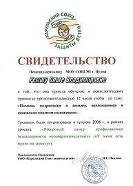 защита детей.jpg
