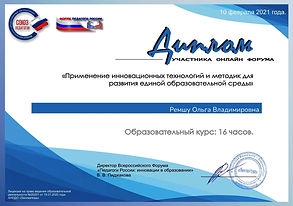Ремшу Ольга Владимировна (pdf.io).jpg