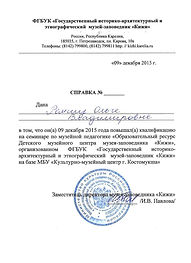 Копия справка цро кижи.jpg
