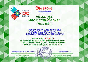 Диплом_Лицей.png