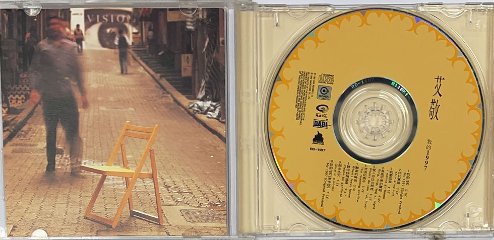 縮圖：艾敬 - 我的1997