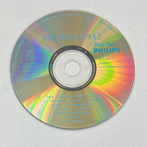 未開封CD「寶麗金 難忘的回憶 精選 III」 未開封CD「寶麗金 難忘的回憶 精選 III」