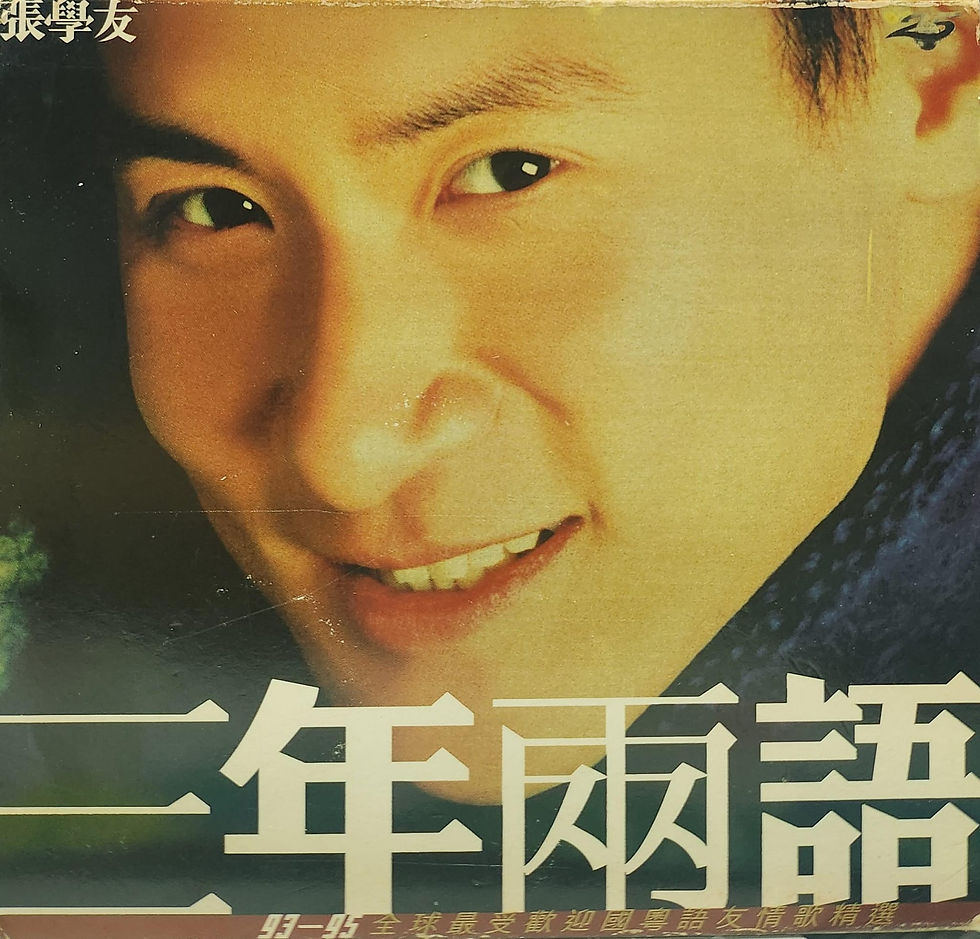 張學友 - 三年兩語 (紙盒版)