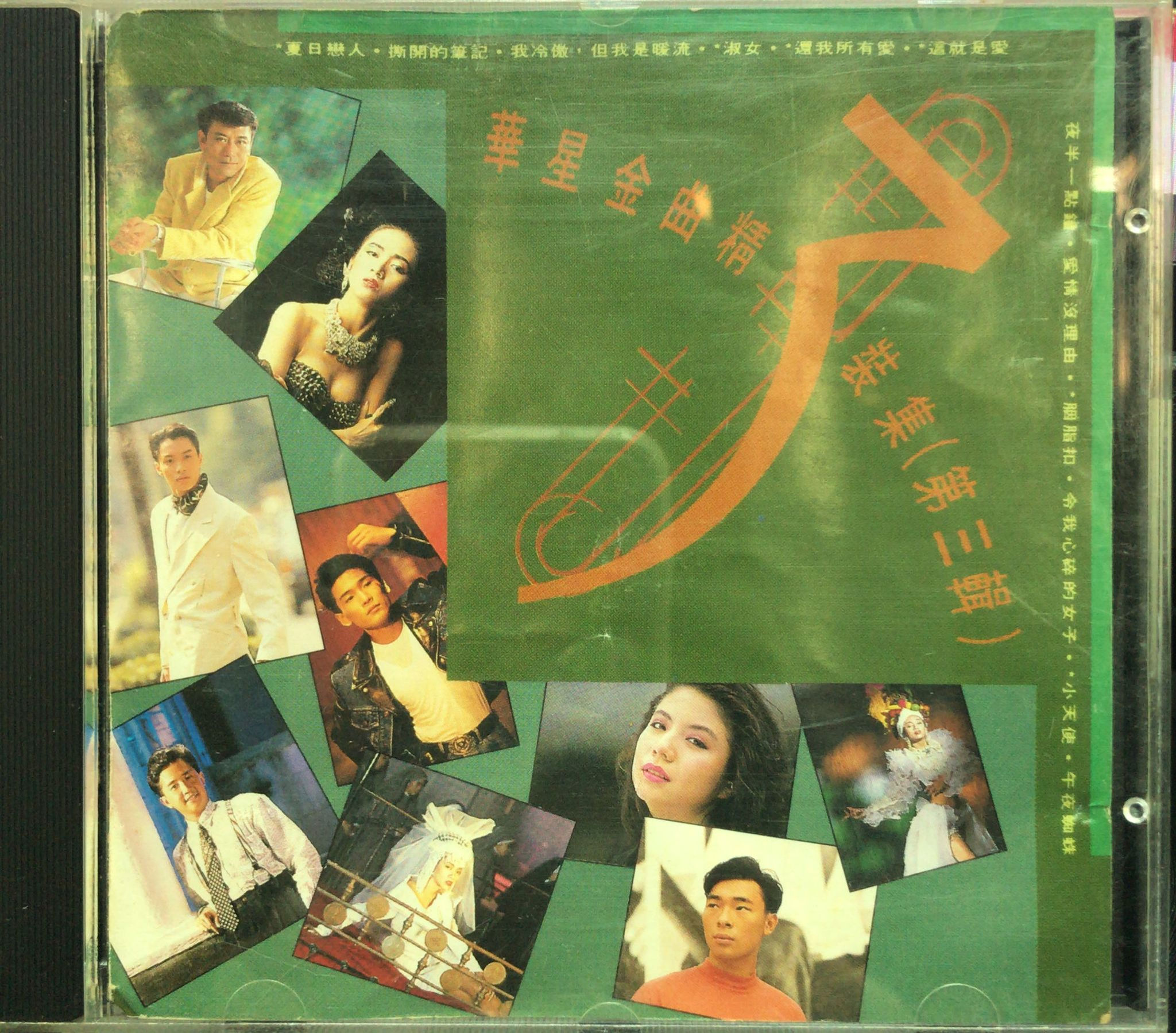 華星 - 華星金曲精裝集 第三輯 (TO 1A1 / Made In Japan)