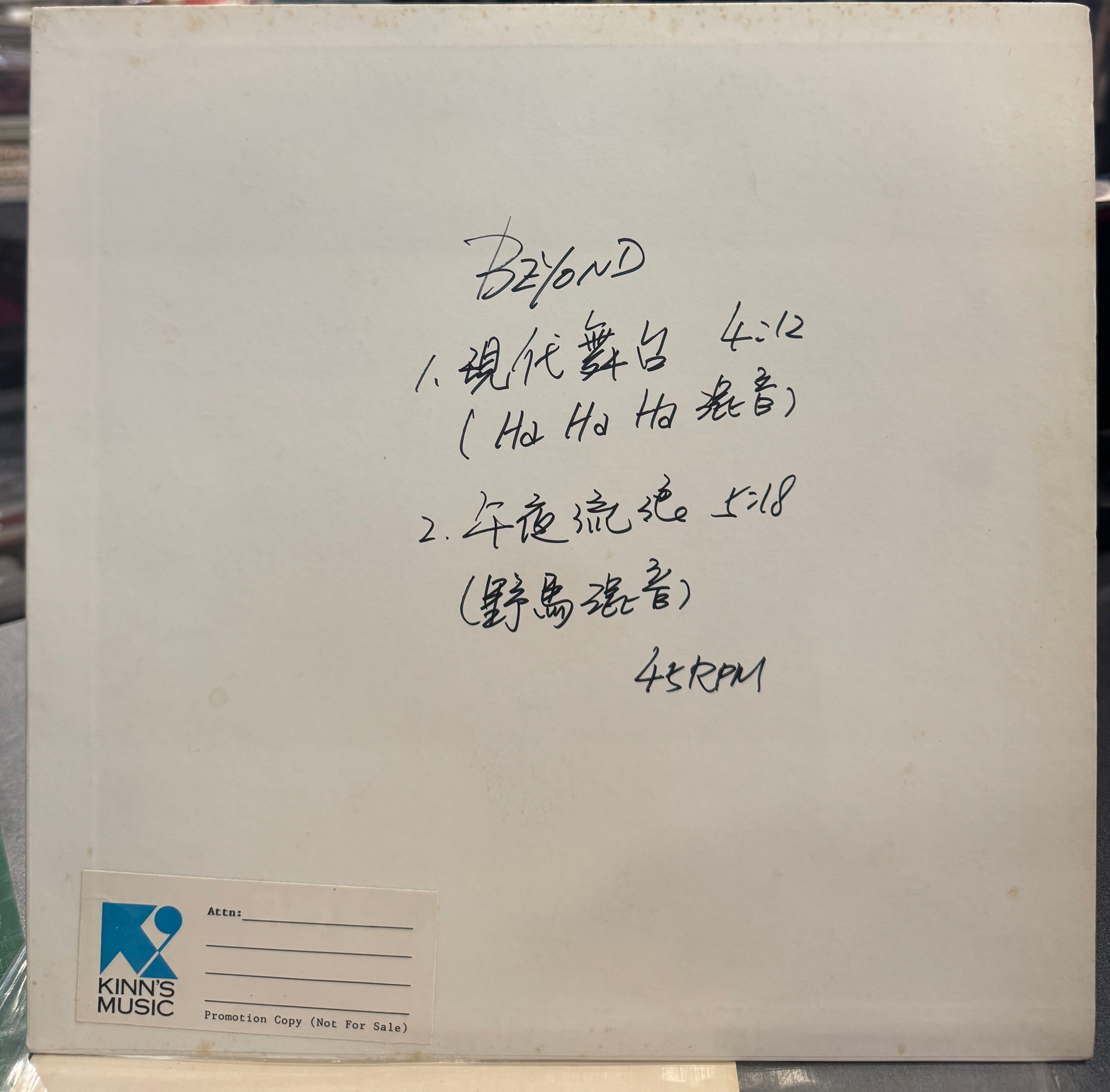 Beyond 現代舞台混音 午夜流浪混音 白版 45RPM