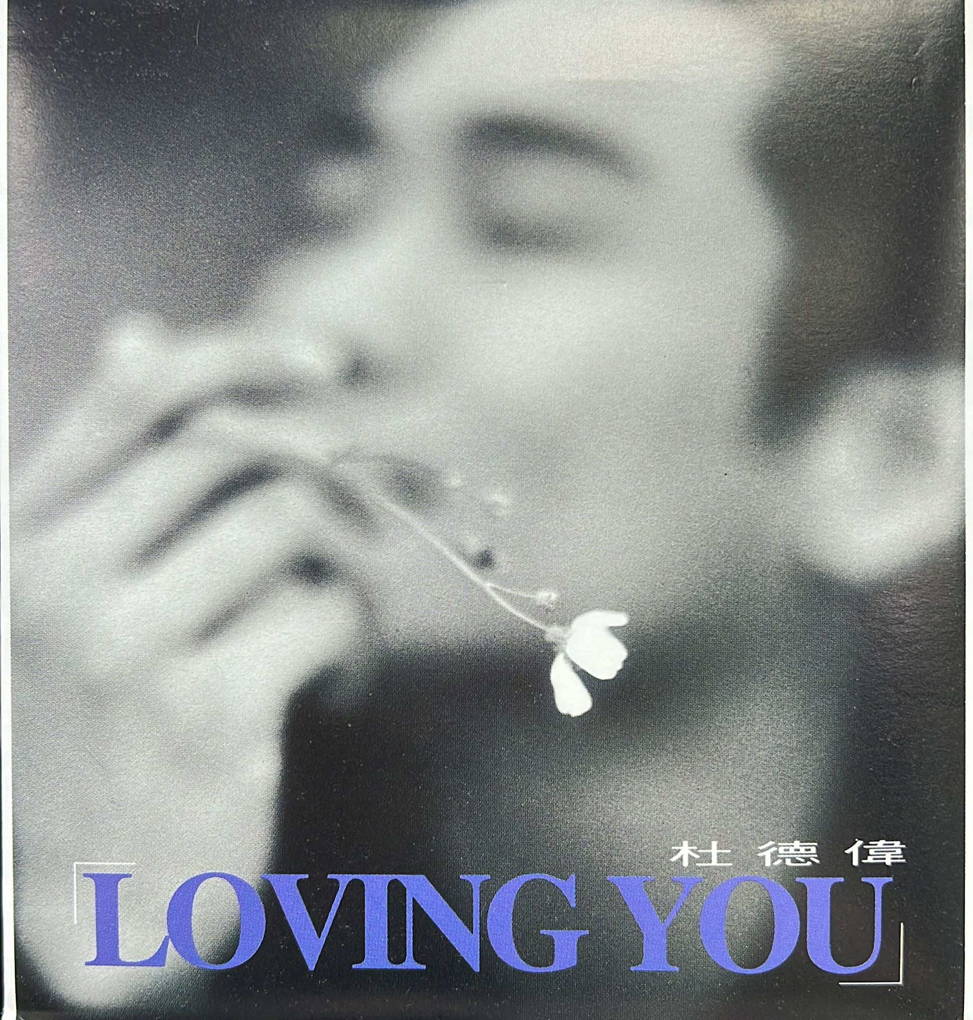 杜德偉 Alex To - Loving You