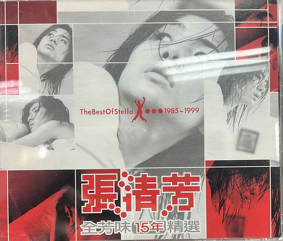 縮圖：張清芳 - 全芳味15年精選 (2CD)