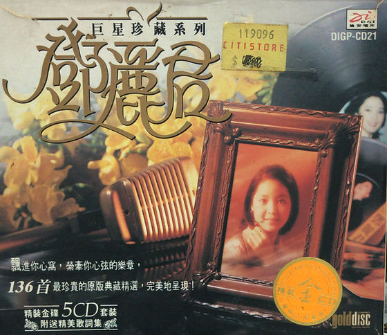 鄧麗君- 巨星珍藏系列鄧麗君(5CD / 金碟套裝) | cdhkonline.com 鄧麗君- 巨星珍藏系列鄧麗君(5CD / 金碟套裝) | cdhkonline.com