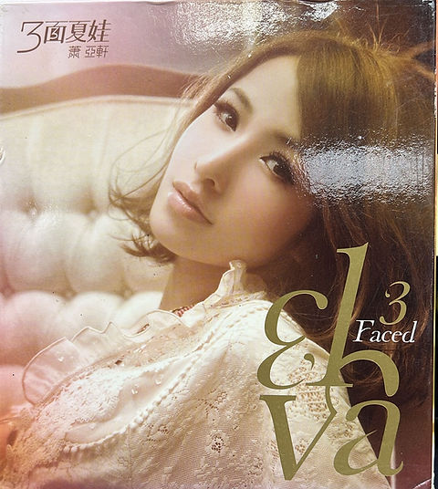 蕭亞軒- 三面夏娃(預購版4CD 套裝) | cdhkonline.com