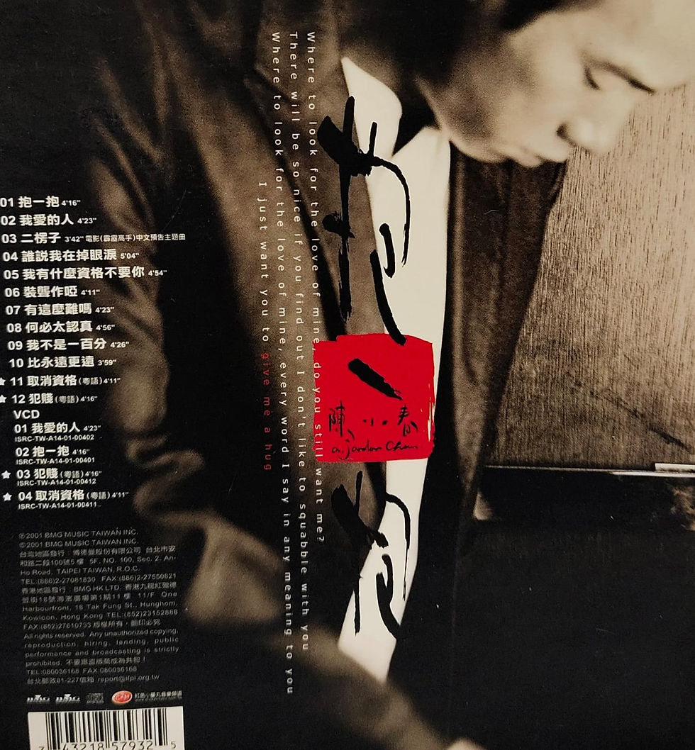 縮圖：陳小春 - 抱一抱 (CD+VCD)