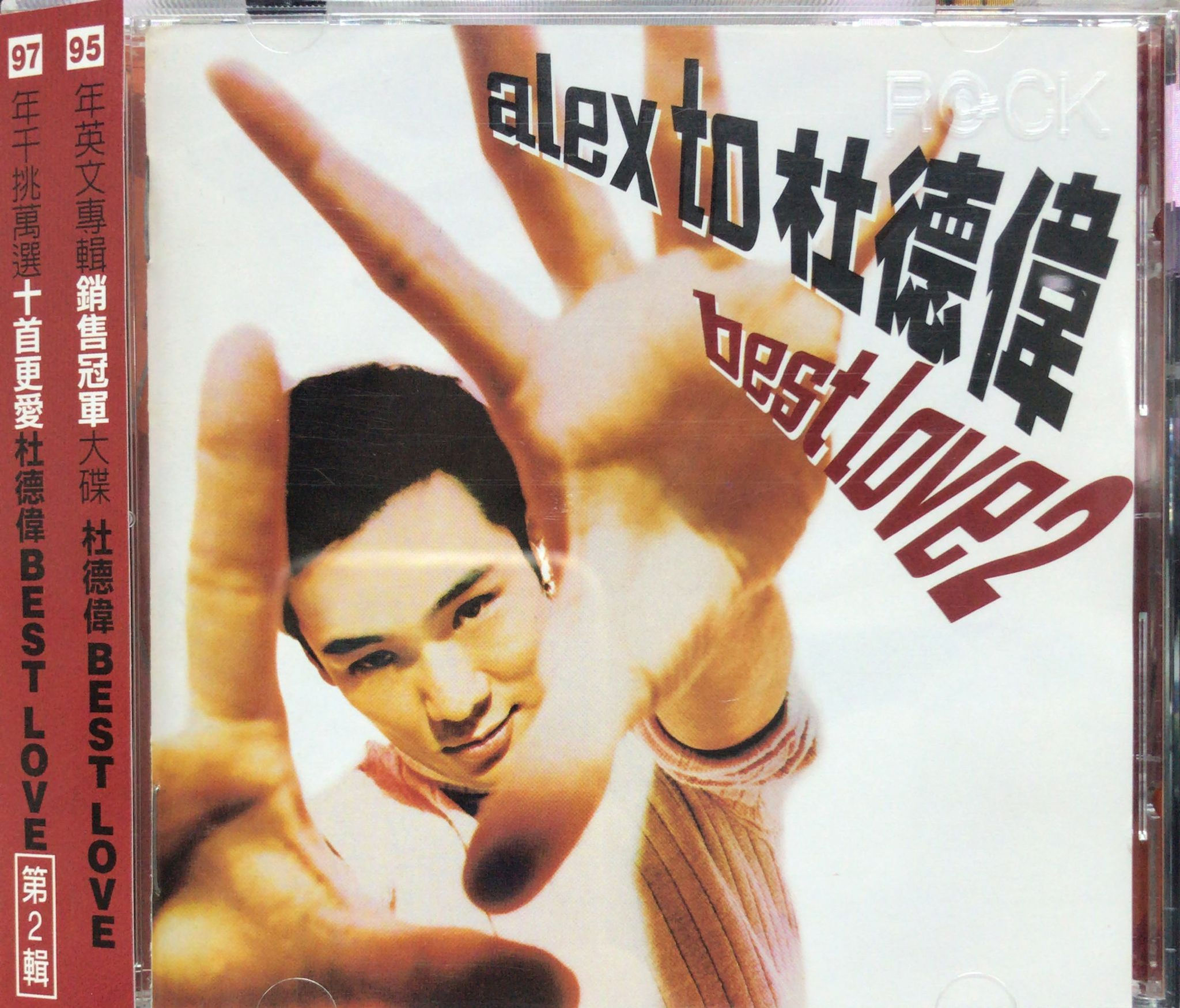 杜德偉 Alex To - Best Love 2 (台版)
