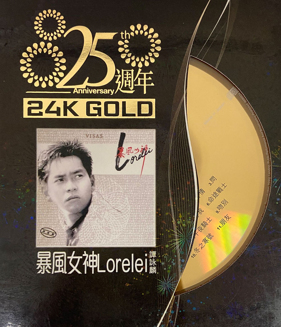 縮圖：譚詠麟 - 暴風女神Lorelei（24k金碟/日本製造）