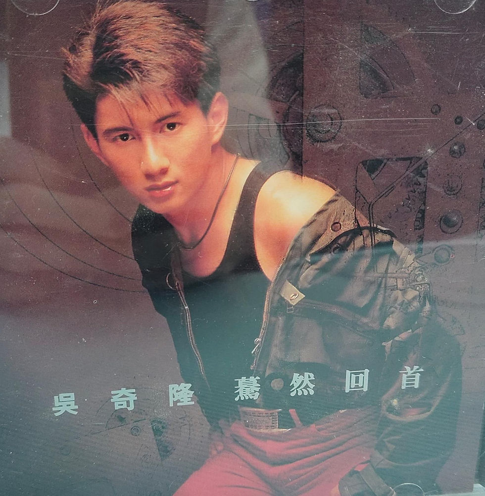 吳奇隆 -驀然回首