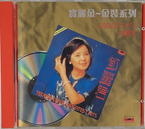 2026年最新Yahoo!オークション -寶麗金の中古品・新品・未使用 鄧麗君