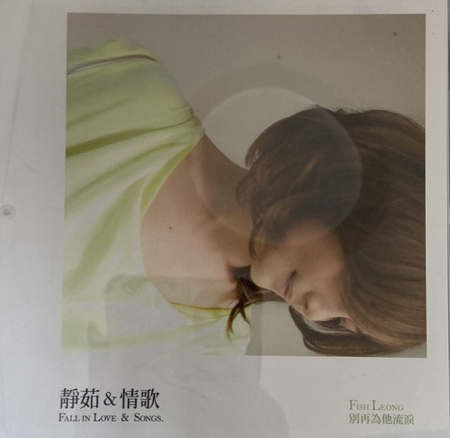 梁靜茹- 靜茹&情歌別再為他流淚(禮盒版) | cdhkonline.com