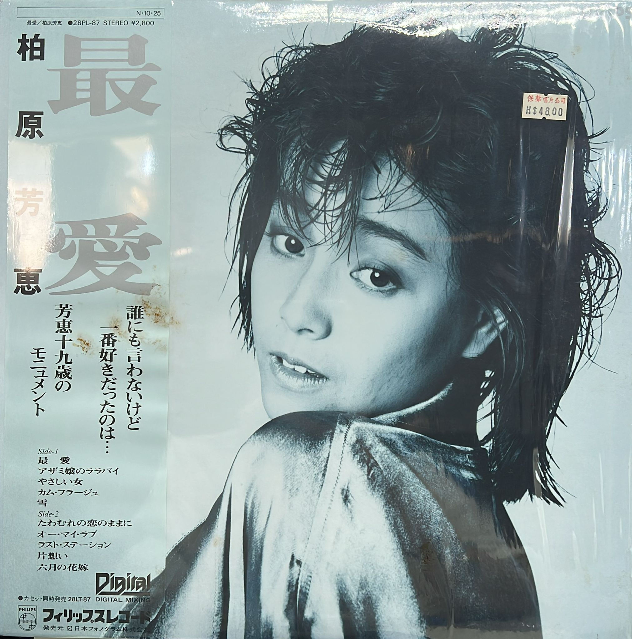 柏原芳恵 Yoshie Kashiwabara – 最愛 (Made In Japan)
