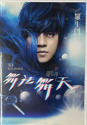 羅志祥 CD DVD 羅志祥- 羅生門(舞法舞天3D影音典藏版) (CD+DVD) | cdhkonline.com