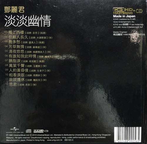 鄧麗君- 淡淡幽情(K2HD / 24 Bit / Manufactured In Japan