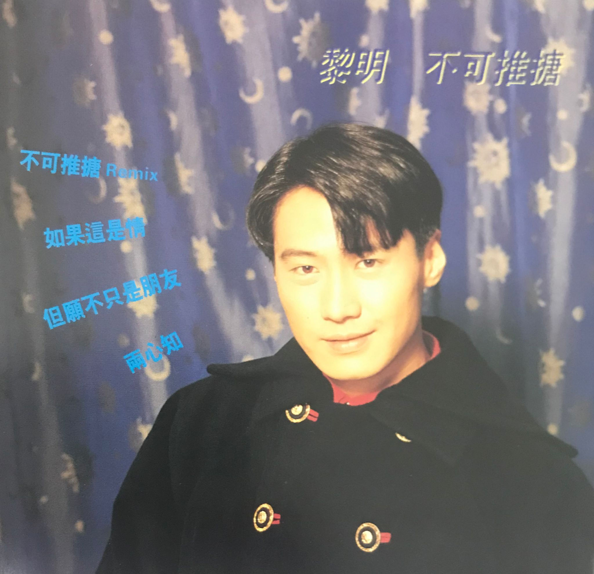 黎明 - 不可推搪 (圖案碟) | cdhkonline.com