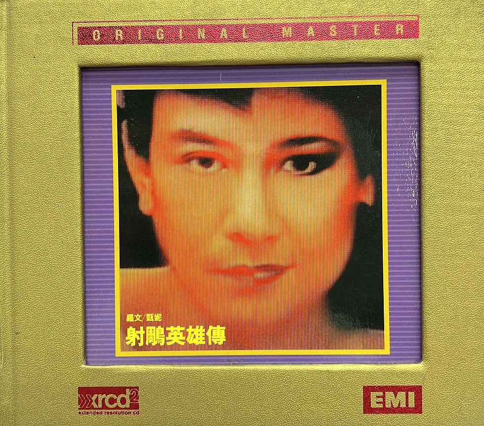 羅文 / 甄妮 - 射鵰英雄傳 (XRCD)