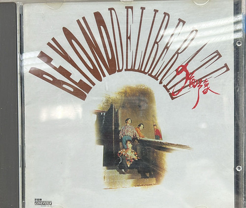 Beyond - Deliberate 猶豫(T113 01) | cdhkonline.com