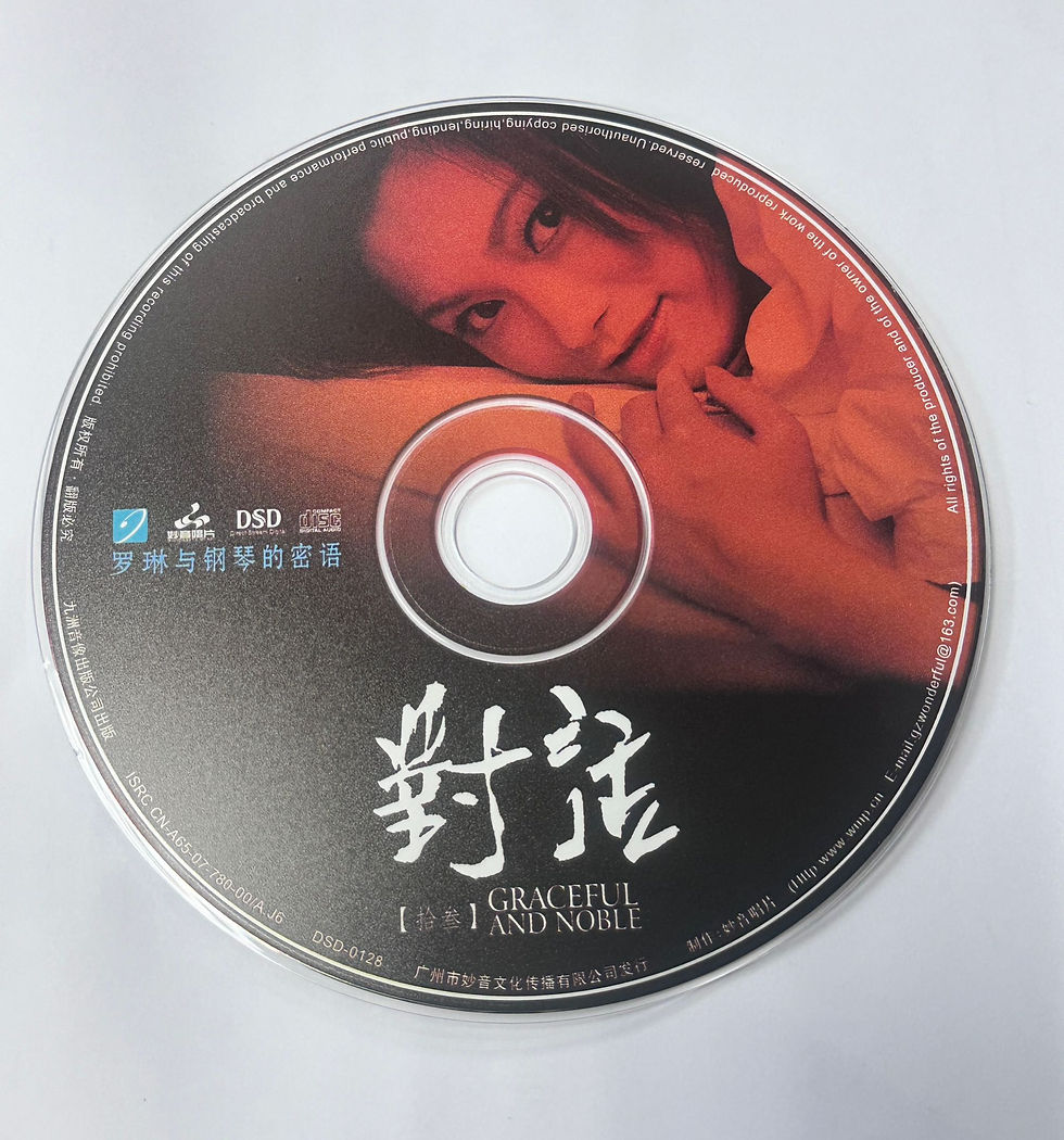 縮圖：羅琳 - 對話13 羅琳與鋼琴的密語(DSD)