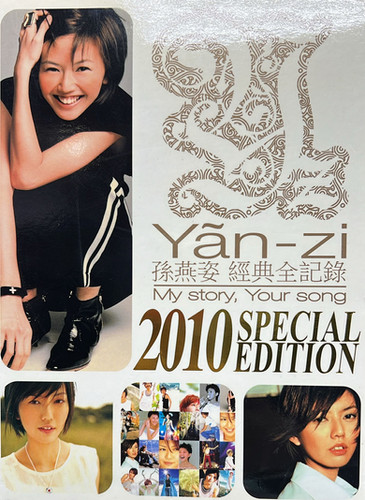 孫燕姿 My story, Your story 經典全記録 ベストアルバム 孫燕姿- 孫燕姿My Story, Your Song 經典全紀錄(3CD) | cdhkonline.com