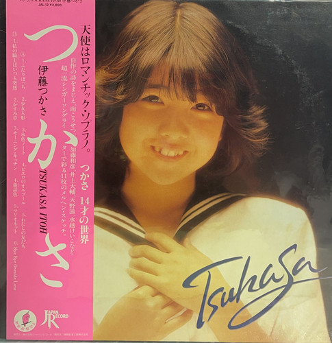 TSUKASA ITOH 伊藤つかさ – つかさ14才の世界 | 港膠所 Vinyl HK