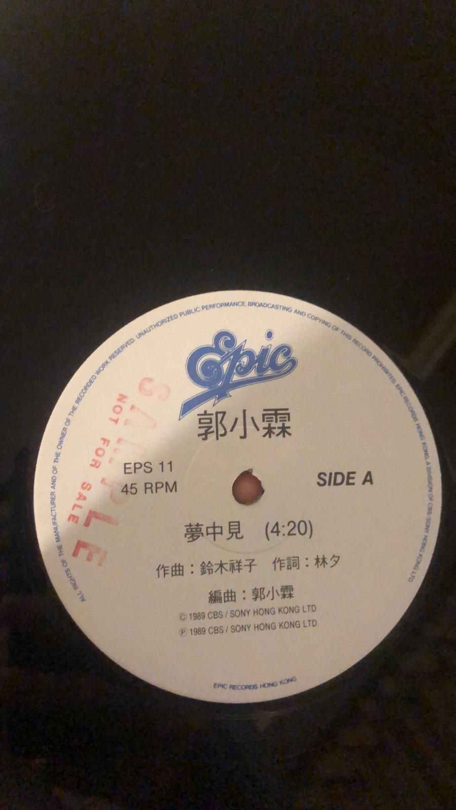 縮圖：郭小霖  夢中見 白版 45RPM
