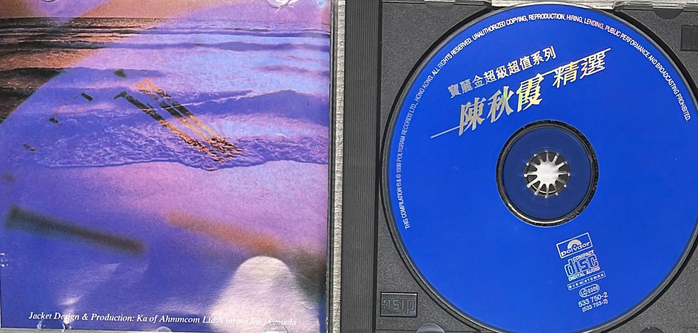 Thumbnail: 寶麗金超級超值系列-雷安娜 陳秋霞精選 (2CD)