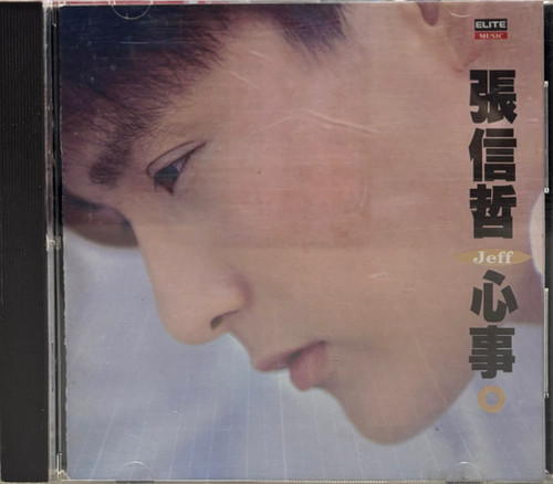 張信哲- 心事(K1版) | cdhkonline.com