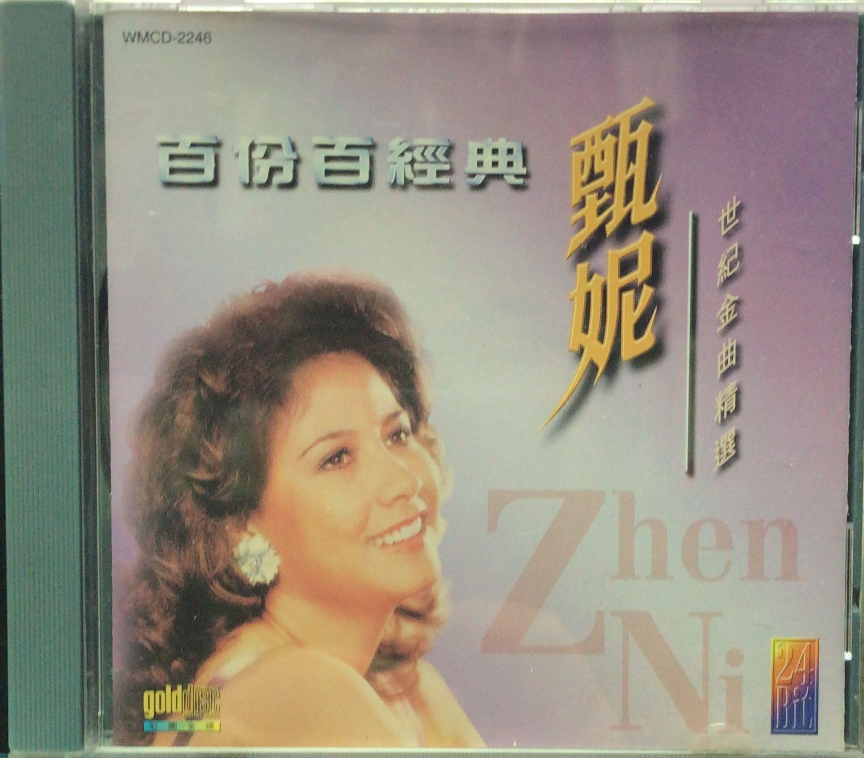 甄妮 - 百份百經典 甄妮世紀金曲精選(24 Bit / 金碟)