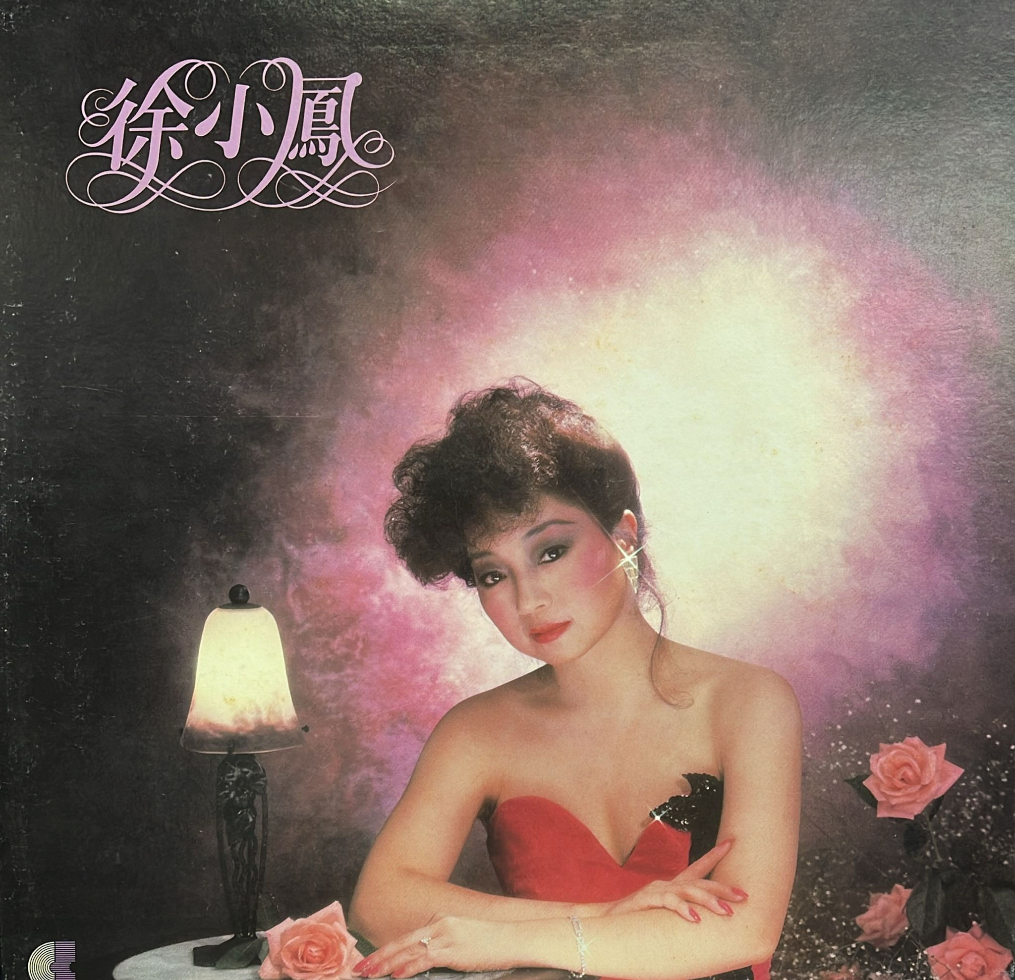 徐小鳳全新歌集第二集－情比雨絲