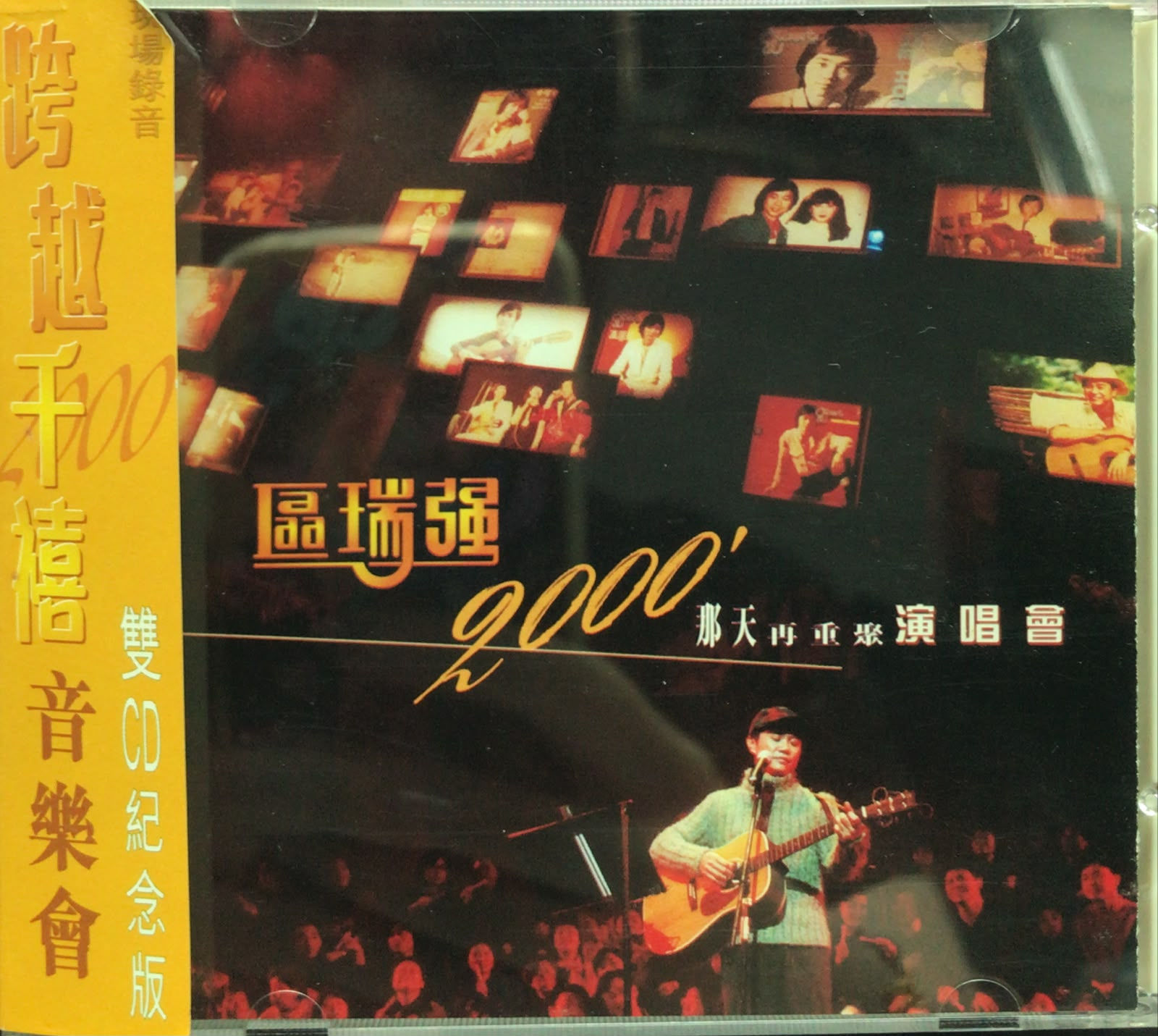 區瑞強 - 區瑞強 2000 那天再重聚演唱會 (雙CD紀念版)