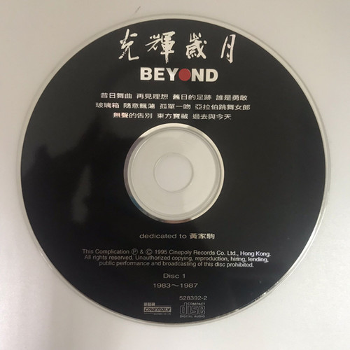 Beyond - 光輝歲月（3CD） | cdhkonline.com