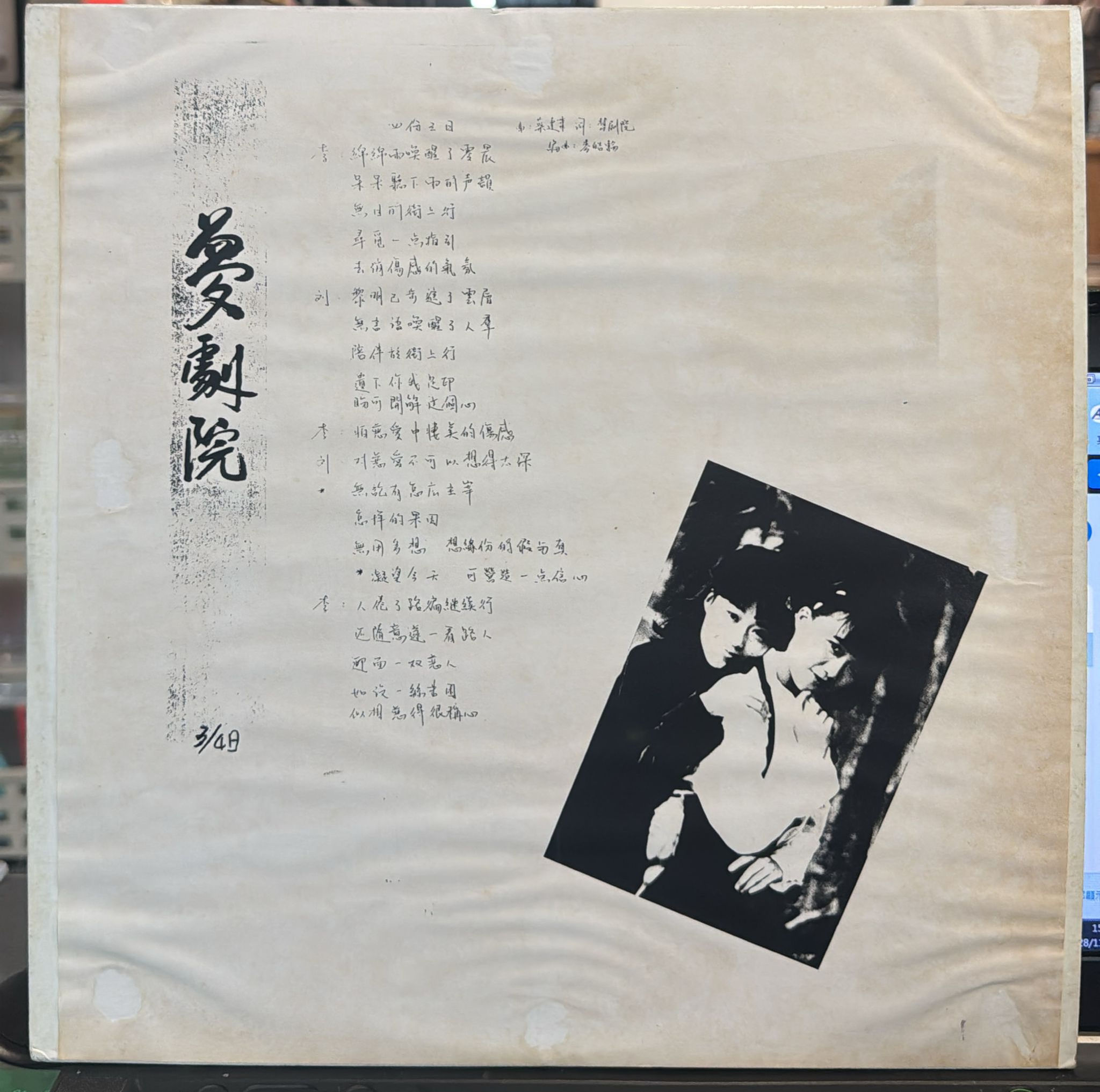 夢劇院  四份三日 白版 (橙紅) 45RPM V2