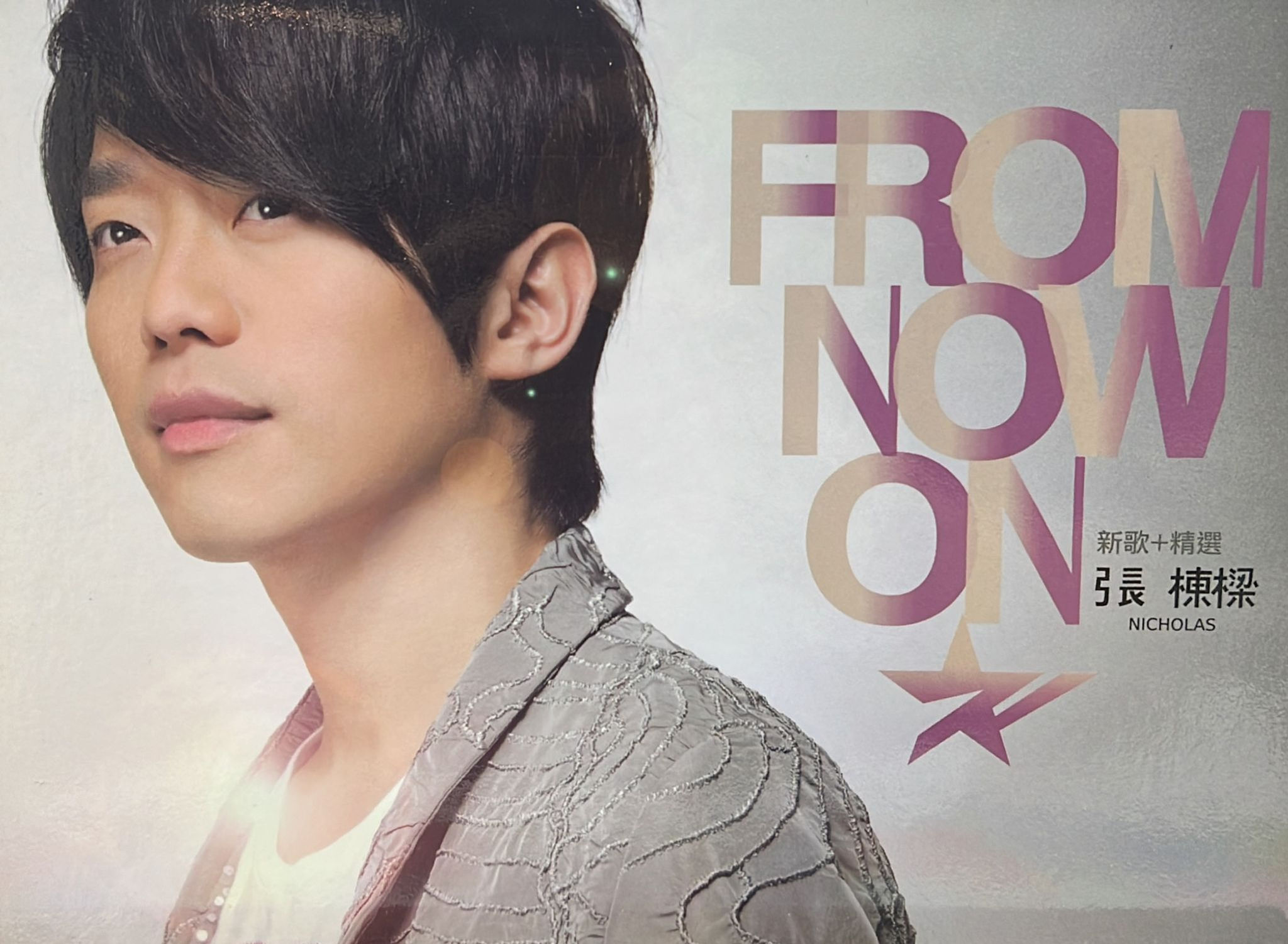 張棟樑 - From Now On 新歌+精選 (2 CD+DVD)