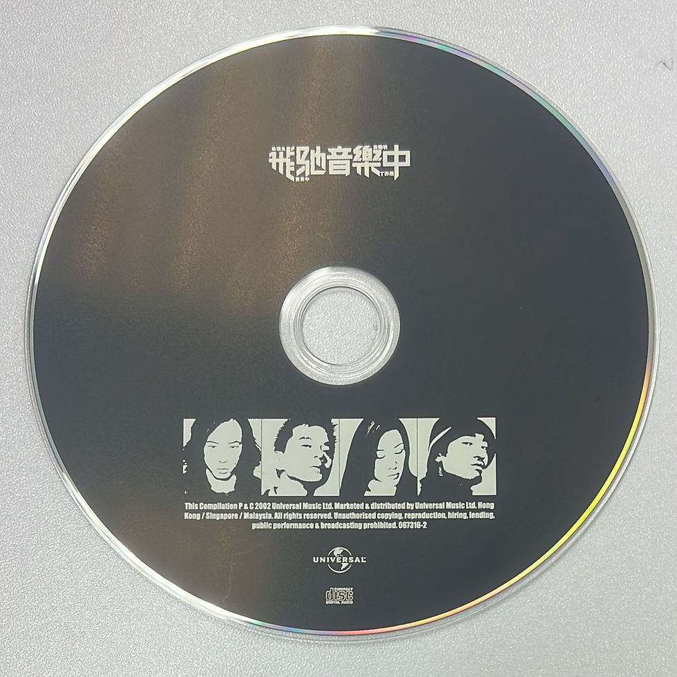 縮圖：丁菲飛 / 黃耀明 / 黃貫中 / 恭碩良 – 飛馳音樂中